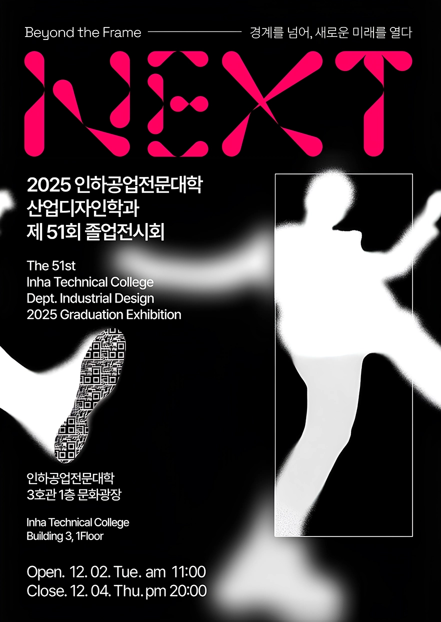 2025 졸업전시회 포스터