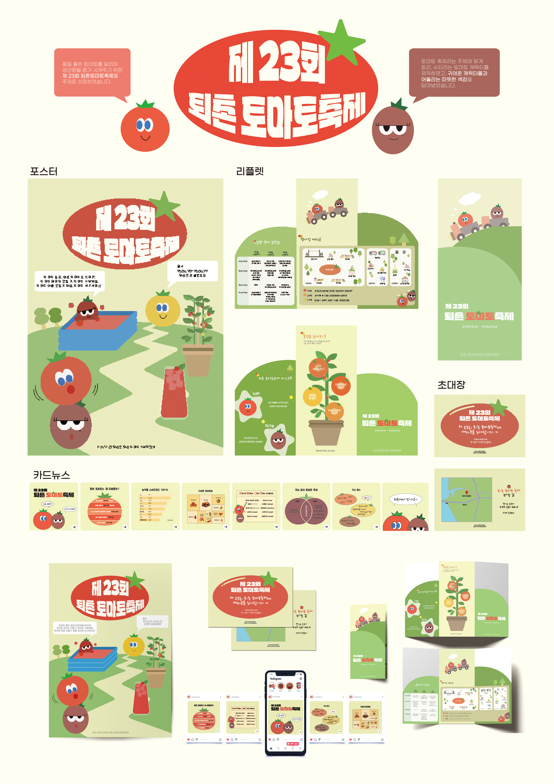 신채린, 이수진