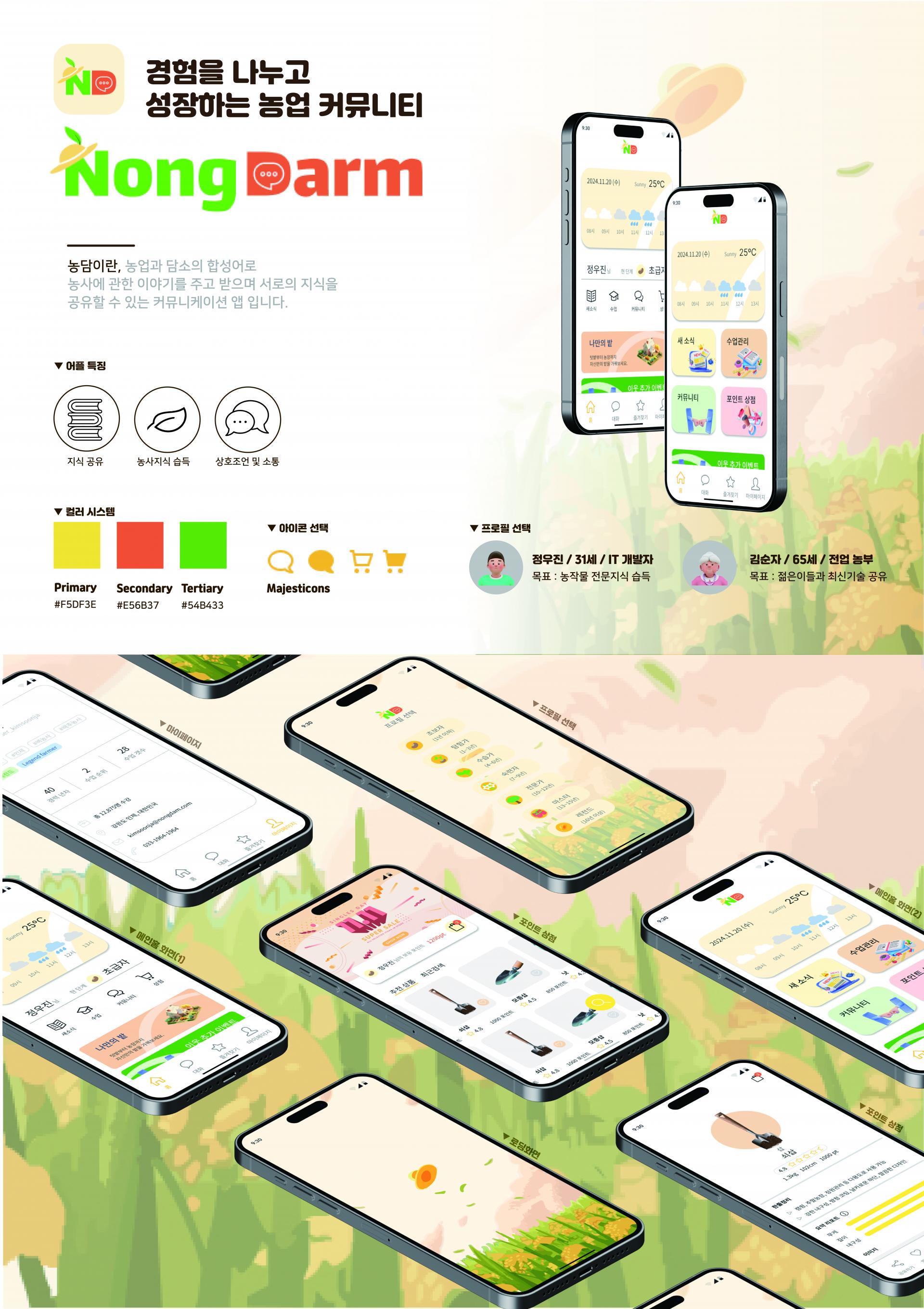 이정수, 전웅배