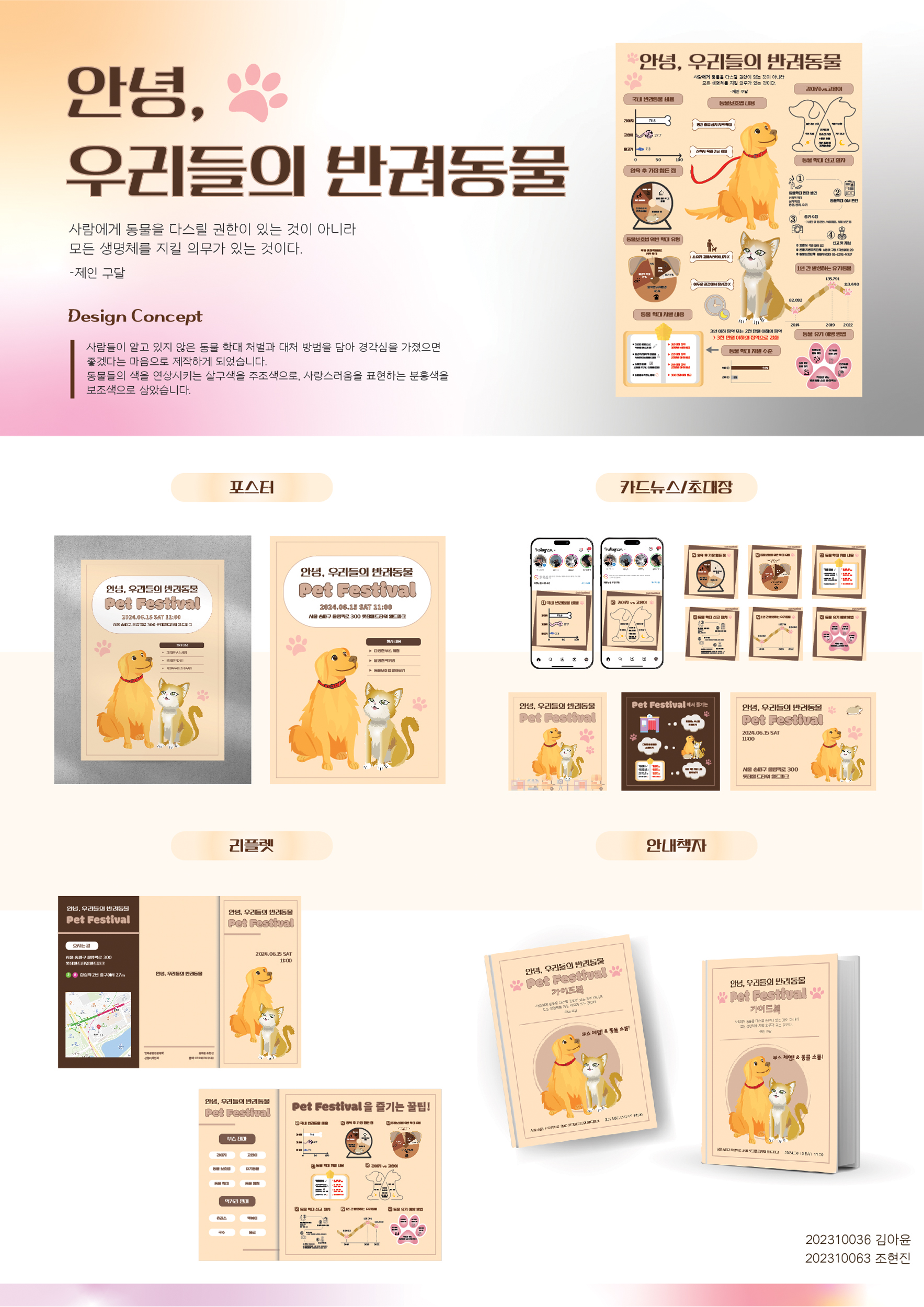 김아윤, 조현진