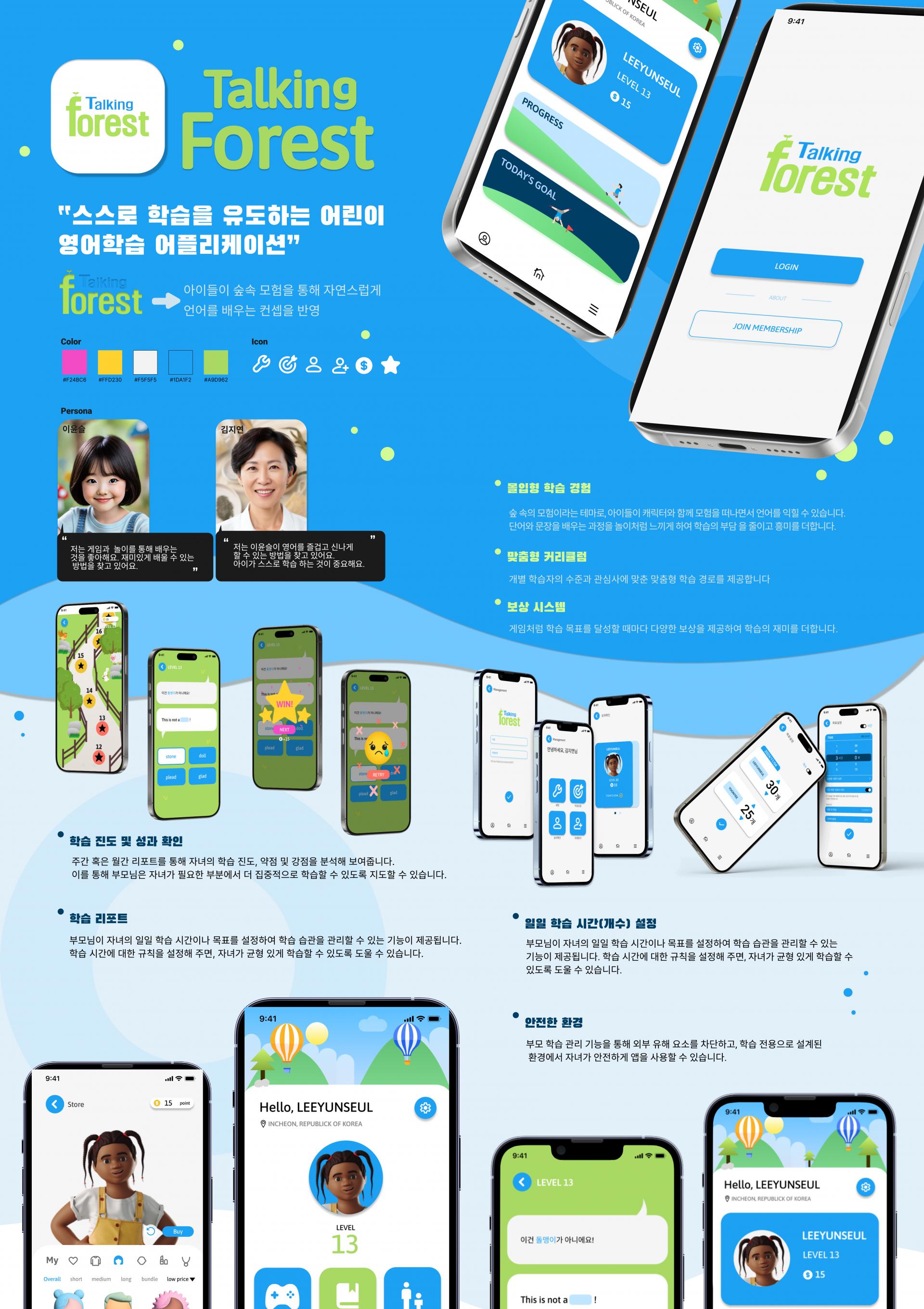 윤이선, 정윤아